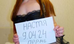 Девушка Настя  (Пермь), 8 950 476-64-15